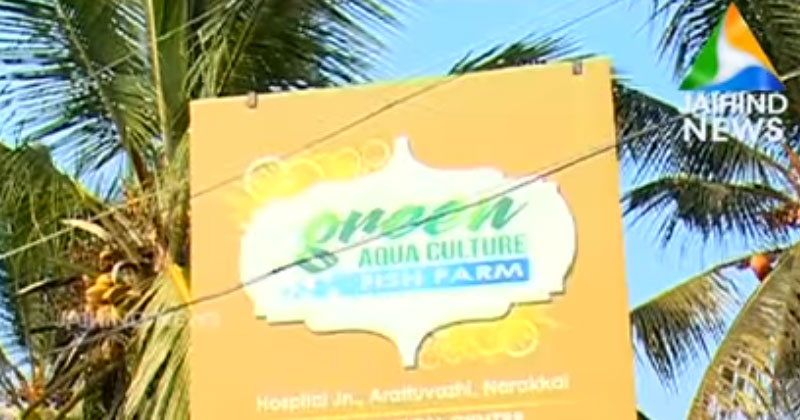മത്സ്യക്കൃഷിയും ഫാം ടൂറിസവും