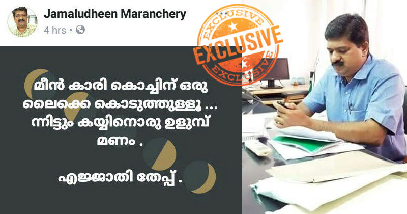 ഹനാനെ സോഷ്യല്‍ മീഡിയയില്‍ അപമാനിച്ചവരുടെ കൂട്ടത്തില്‍ സ്പീക്കറുടെ പി.എയും