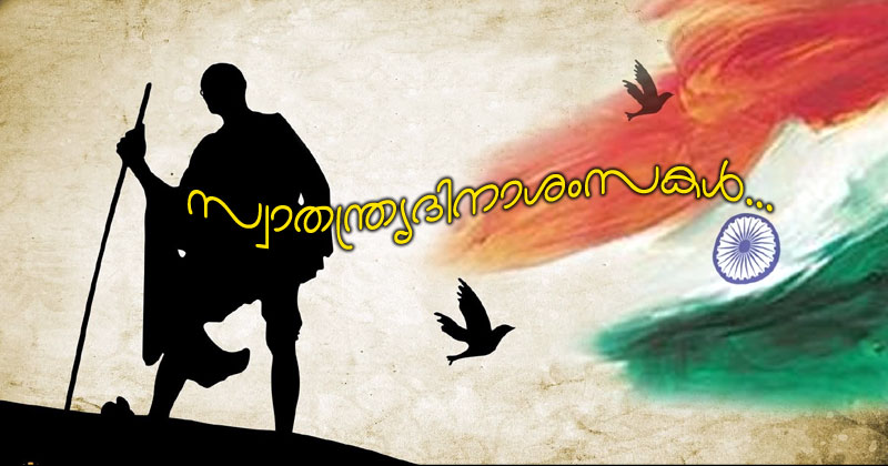74-ാം സ്വാതന്ത്ര്യദിന നിറവില്‍ രാജ്യം