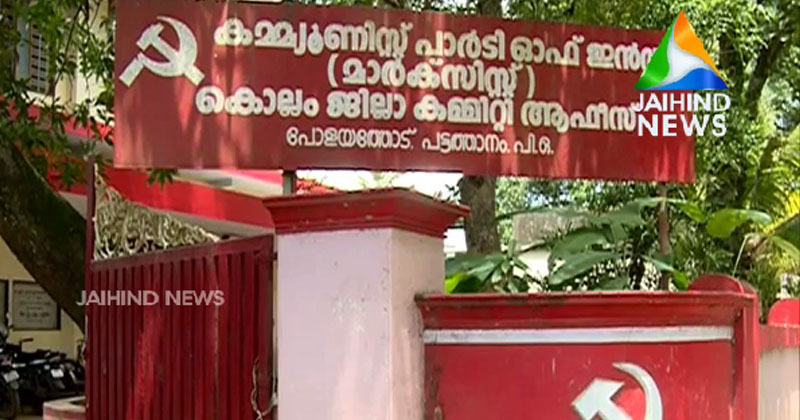 വിഭാഗീയത രൂക്ഷം;  സിപിഎം കൊട്ടാരക്കര ഏരിയാ കമ്മിറ്റി പിരിച്ച് വിട്ടു
