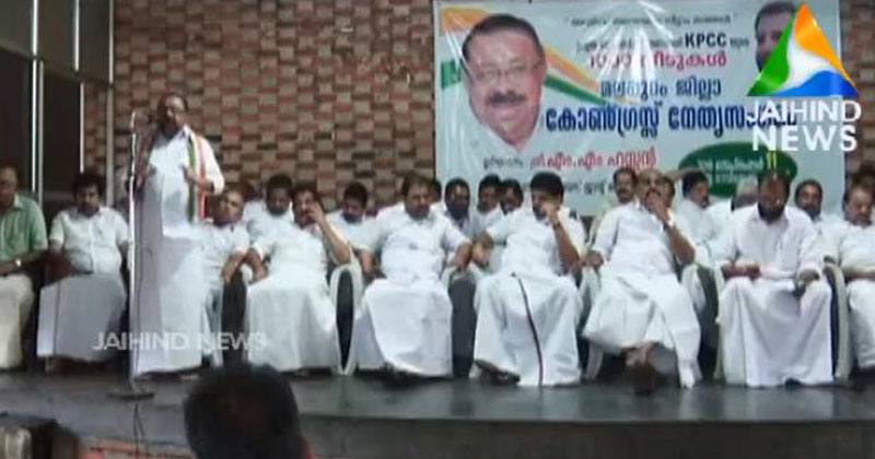 പ്രളയബാധിതര്‍ക്ക് KPCCയുടെ 1000 വീട്; മലപ്പുറം ജില്ലാ കോണ്‍ഗ്രസ് നേതൃസംഗമം സംഘടിപ്പിച്ചു