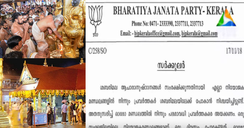 ശബരിമല : ബിജെപിയുടെ ആസൂത്രിത നീക്കങ്ങൾക്ക് തെളിവുകൾ
