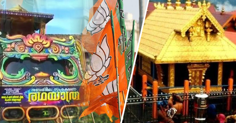 രാഷ്ട്രപതിക്കെന്ന പേരിൽ ഒപ്പു ശേഖരിച്ച് പൊതു വിശ്വാസസമൂഹത്തെ കബളിപ്പിക്കാൻ സംഘപരിവാർ