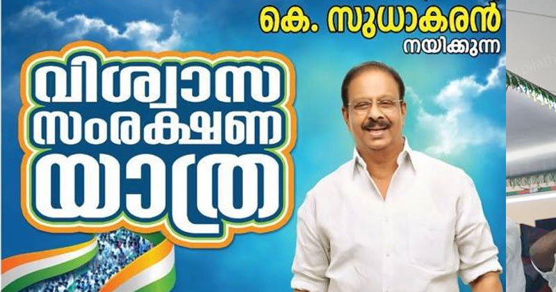 കെ.സുധാകരൻ നയിക്കുന്ന വിശ്വാസ സംരക്ഷണയാത്ര കണ്ണൂരിൽ