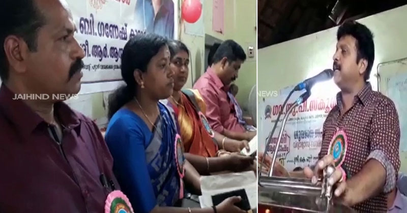 പൊതുവേദിയിൽ പ്രഥമാധ്യാപകനെതിരെ കെ.ബി ഗണേഷ് കുമാർ MLAയുടെ അതിക്രമം