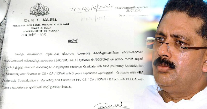 ജലീൽ കുരുക്കിൽ : നിയമനത്തിൽ മന്ത്രി നേരിട്ട് ഇടപെട്ടതിന്‍റെ രേഖകൾ പുറത്തുവിട്ട് പി.കെ ഫിറോസ്