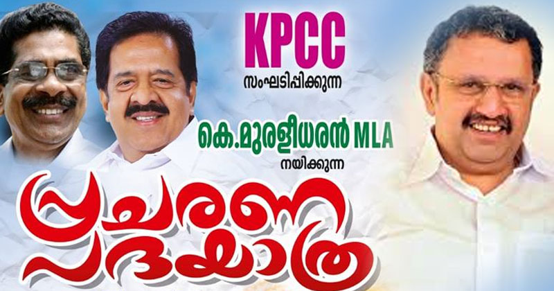 കെ.മുരളീധരൻ നയിക്കുന്ന പദയാത്രയ്ക്ക് ഇന്ന് തിരുവനന്തപുരത്ത് നിന്നും തുടക്കം