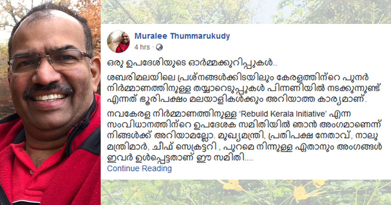 കേരള പുനർനിർമ്മാണത്തില്‍ രമേശ് ചെന്നിത്തലയുടെ പങ്കിനെ അഭിനന്ദിച്ച് മുരളി തുമ്മാരക്കുടി