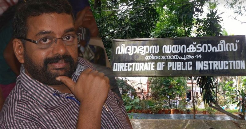 ഓഫീസിന് അവധി നൽകി ആഘോഷം: ഡി.പി.ഐയുടെ യാത്രയയപ്പ് വിവാദത്തിൽ.'പണിമുടക്കി ആഘോഷിക്കാം, സർക്കാർ ഒപ്പമുണ്ട്'