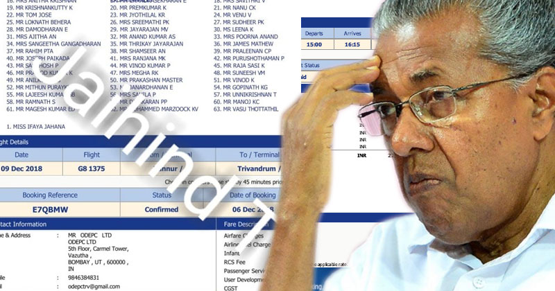 കണ്ണൂർ വിമാനത്താവള ഉദ്ഘാടന പറക്കൽ; സര്‍ക്കാര്‍ ചെലവില്‍ സി.പി.എം നേതാക്കളുടെ വിമാനയാത്രാ ധൂര്‍ത്ത്
