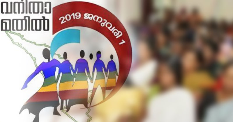 വനിതാ മതില്‍: പങ്കെടുക്കാന്‍ സര്‍ക്കാര്‍ ഉദ്യോഗസ്ഥര്‍ക്ക് സമ്മര്‍ദ്ദവും ഭീഷണിയും. വ്യക്തമാകുന്നത് സര്‍ക്കാര്‍ സംവിധാനങ്ങളുടെ ദുരുപയോഗം