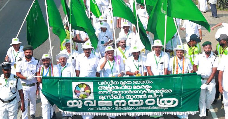 മുസ്ലീം യൂത്ത് ലീഗിന്‍റെ യുവജന യാത്ര നാളെ കോട്ടയത്ത്