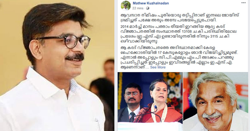 തട്ടിപ്പിനുള്ള ജോയിസ്‌ ജോര്‍ജ്ജിന്‍റെ അവസാന ശ്രമവും അമ്പേ പരാജയപ്പെട്ടു : മാത്യു കുഴല്‍നാടന്‍