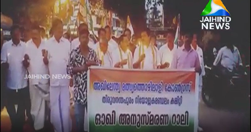 ഓഖി വാര്‍ഷികത്തില്‍ ദുരന്തബാധിതരുടെ കുടുംബങ്ങള്‍ക്കൊപ്പം കോണ്‍ഗ്രസ്