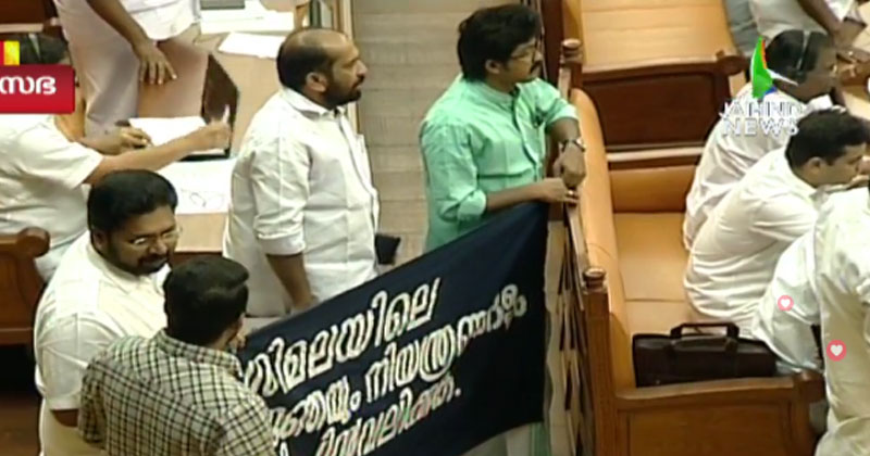 പ്രതിപക്ഷ പ്രതിഷേധം : നിയമസഭ ഇന്നത്തേയ്ക്ക് പിരിഞ്ഞു