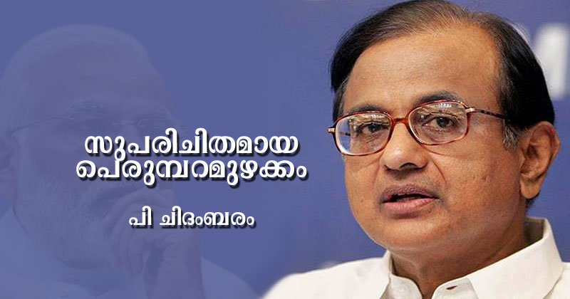 സുപരിചിതമായ പെരുമ്പറമുഴക്കം