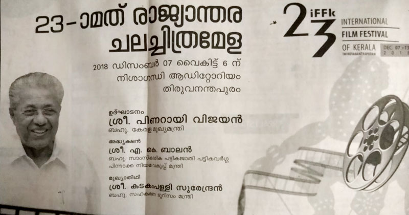 പ്രളയാനന്തര കേരളത്തിലും സര്‍ക്കാരിന്‍റെ ധൂര്‍ത്ത്; ചലച്ചിത്രോത്സവത്തിന് മുഖ്യമന്ത്രിയുടെ പടംവെച്ച് പരസ്യം