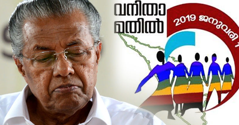 വനിതാ മതിൽ: ചെലവ് വഹിക്കുന്നത് സർക്കാർ. സത്യവാങ്മൂലത്തിലൂടെ പൊളിഞ്ഞത് പിണറായിയുടെ കല്ലുവെച്ച നുണ