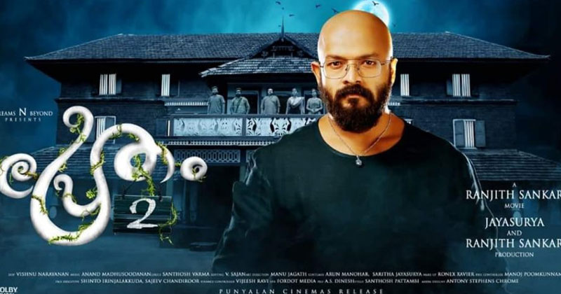 ജയ്ഹിന്ദ് ടി.വി സഹകരണത്തോടെ 'പ്രേതം 2 ' ഇന്‍റര്‍നാഷണല്‍ പ്രീമിയര്‍ ദുബായില്‍