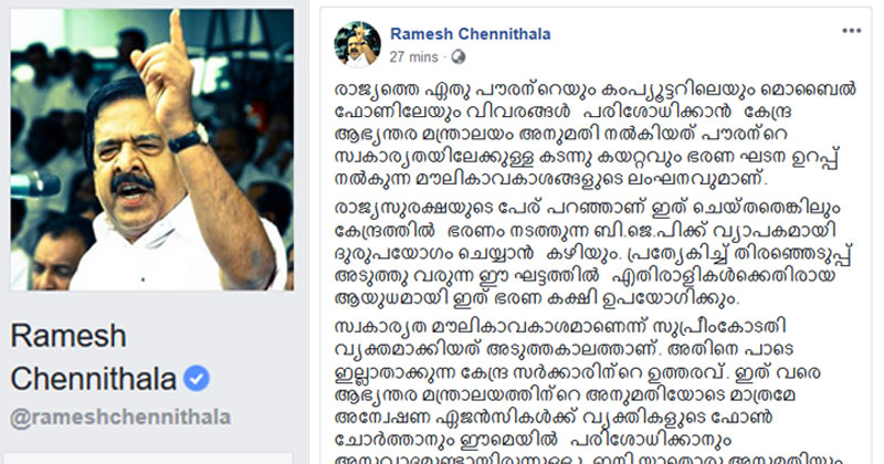 രാജ്യസുരക്ഷയുടെ പേരില്‍ സ്വകാര്യതയിലേക്കുള്ള കടന്നു കയറ്റം