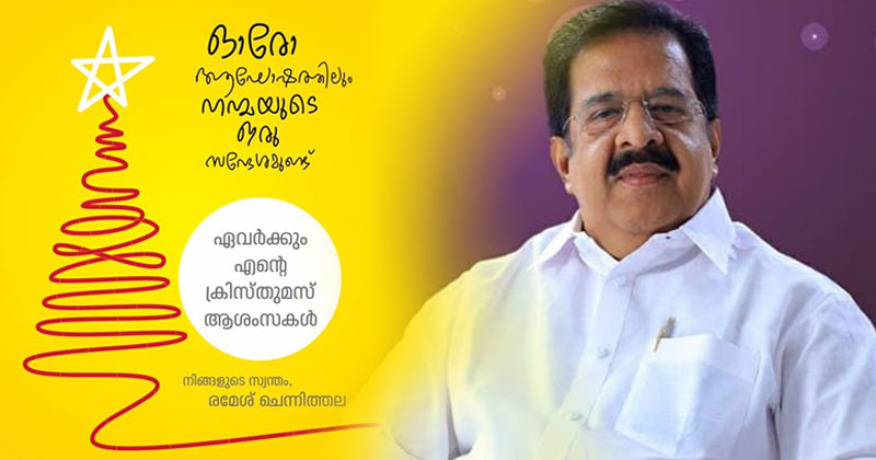 പ്രതിപക്ഷ നേതാവിന്റെ ക്രിസ്തുമസ് ആശംസകള്‍