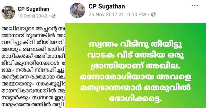 ഹാദിയയെ തെരുവിലിട്ട് ഭോഗിക്കണമെന്ന് ആഹ്വാനം ചെയ്ത സുഗതന്‍ വനിതാമതിലിന്‍റെ സംഘാടക നേതാവ്