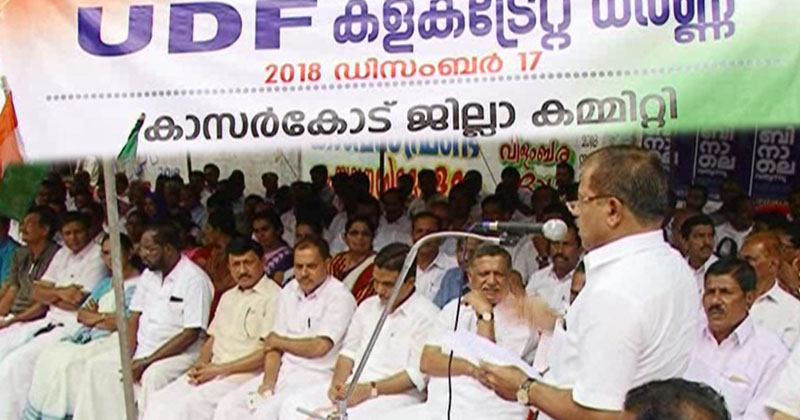 യുഡിഎഫ് കളക്ട്രേറ്റ് ധർണ കാസർകോട്