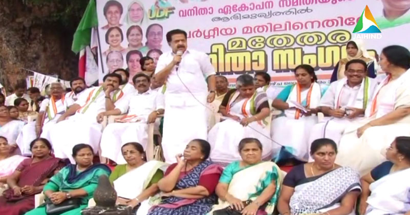 വനിതാമതിലിനെതിരെ പ്രതിഷേധമിരമ്പി യു.ഡി.എഫ് മതേതര വനിതാ സംഗമം