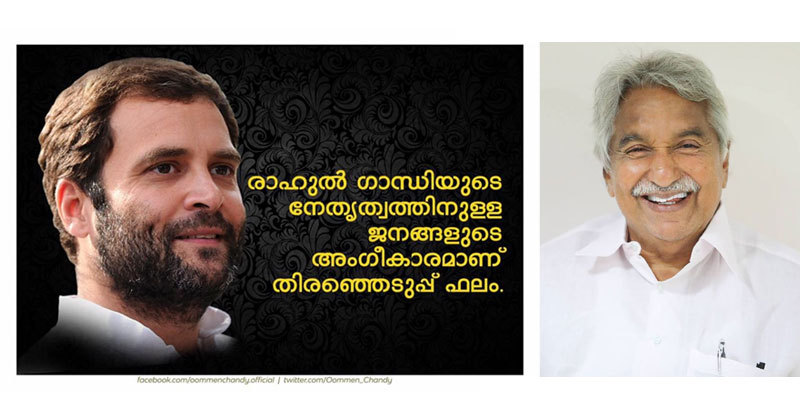 തെരഞ്ഞെടുപ്പ് ഫലം: കോണ്‍ഗ്രസിന്റെ ശക്തമായ തിരിച്ചുവരവിന്റെ ഒരു തുടക്കം മാത്രം: ഉമ്മന്‍ചാണ്ടി