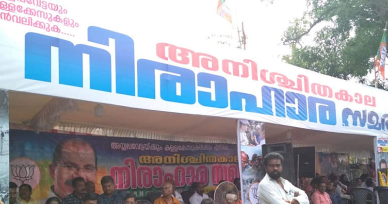 ബി.ജെ.പിയുടെ ശബരിമല സമരം പരാജയപ്പെടുന്നു, തിരിഞ്ഞുനോക്കാതെ മുന്‍നിര നേതാക്കള്‍; ശ്രീധരന്‍ പിള്ളയുടെ നില പരുങ്ങലില്‍