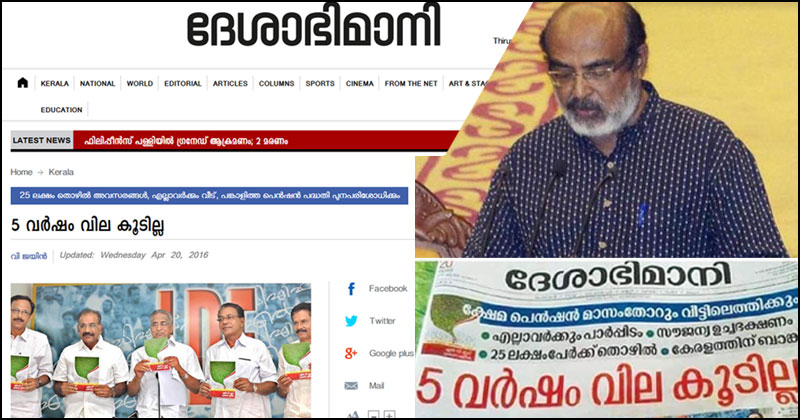 ഉപ്പ് തൊട്ട് കര്‍പ്പൂരം വരെ വില കൂടി; വില കുറഞ്ഞത് ഐസക്കിനും സര്‍ക്കാരിനും