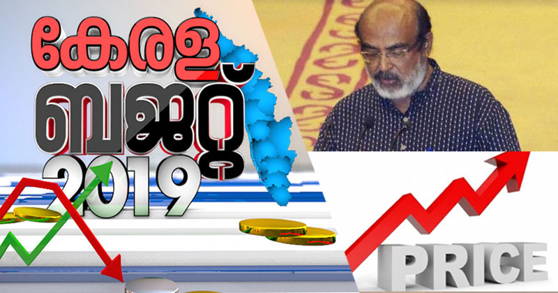 സംസ്ഥാന ബജറ്റിൽ മുഴങ്ങുന്നത് വിലക്കയറ്റത്തിന്‍റെ കാഹളം; സെസ് അധികഭാരമാവും; വിലക്കയറ്റത്തിലേക്ക് സംസ്ഥാനം