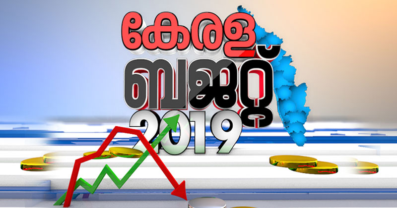 സംസ്ഥാന ബജറ്റ് ഇന്ന്; നവകേരള നിർമിതിക്ക് ഊന്നൽ നൽകുമെന്ന് പ്രതീക്ഷ