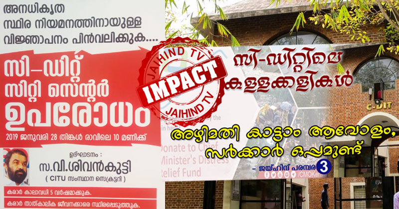 സി-ഡിറ്റിലെ പിൻവാതിൽ നിയമനത്തിനെതിരെ സി.ഡിറ്റിലെ ഇടതുസംഘടന; സമരത്തിന് പിന്തുണ നൽകി സി.പി.എമ്മിലെ ഒരു വിഭാഗം
