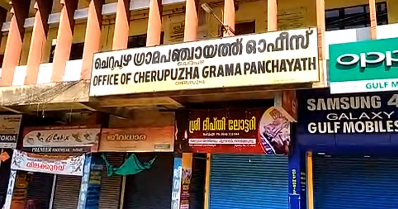 കണ്ണൂർ ചെറുപുഴ പഞ്ചായത്ത് ഭരണം യുഡിഎഫിന്