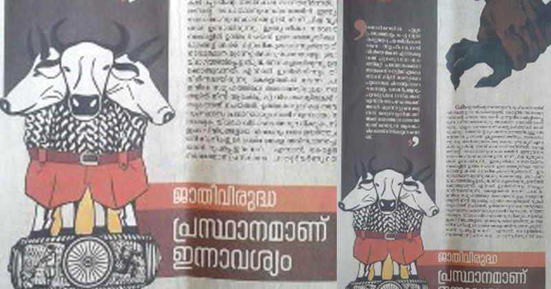 എന്തും വികൃതമാക്കി ശീലിച്ചവര്‍ ദേശീയചിഹ്നത്തെയും വികൃതമാക്കി; CPM വര്‍ഗബഹുജന മാസികയില്‍ അശോകസ്തംഭത്തെ വികൃതമായി ചിത്രീകരിച്ചു