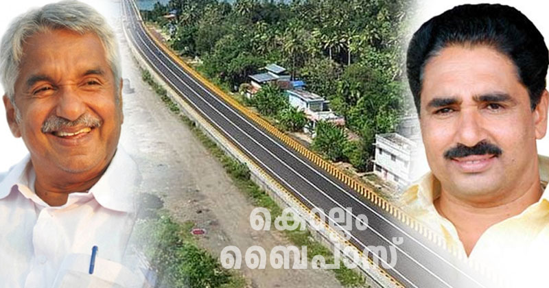 യുഡിഎഫിന്‍റെ ഒരു സ്വപ്നപദ്ധതി  കൂടി യാഥാർത്ഥ്യമാകുന്നു; കൊല്ലം ബൈപാസ് പ്രധാനമന്ത്രി ഇന്ന് ജനങ്ങൾക്കായി തുറന്നുകൊടുക്കും