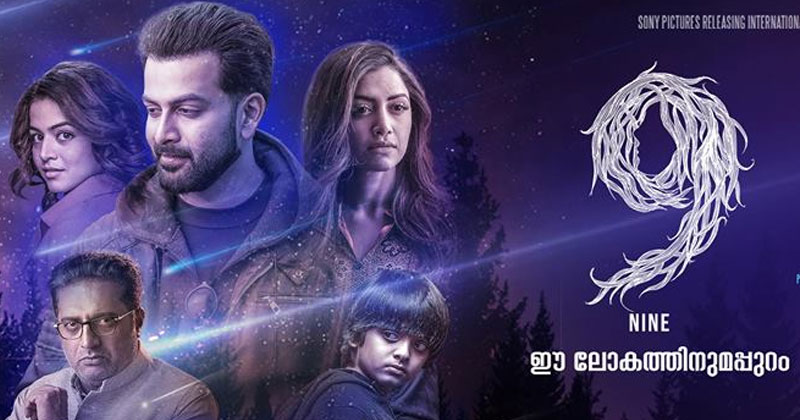 പൃഥ്വിരാജ് ചിത്രം നയണിന്‍റെ ട്രെയിലര്‍ പുറത്തിറക്കി