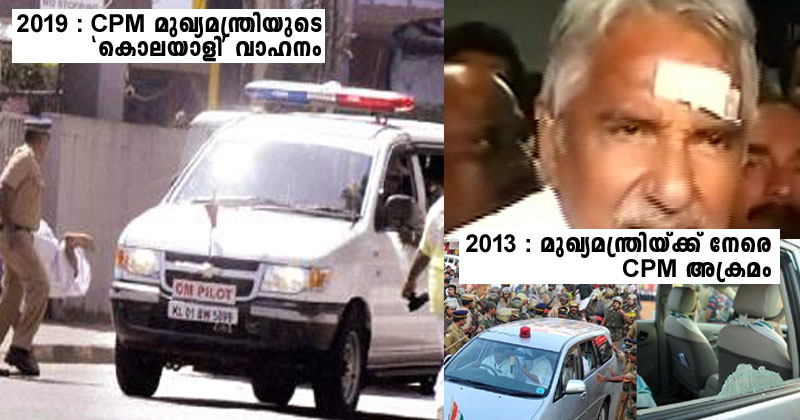 പിണറായിയ്ക്ക് കരിങ്കൊടി കാട്ടിയാല്‍ കൊല്ലും; ഉമ്മന്‍ചാണ്ടിയെ കല്ലെറിഞ്ഞാല്‍ കേസ് തന്നെ ഇല്ലാതാക്കും