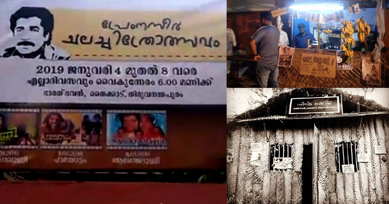 പ്രേംനസീർ ചലചിത്രോത്സവം നാലാം ദിവസത്തിലേക്ക്