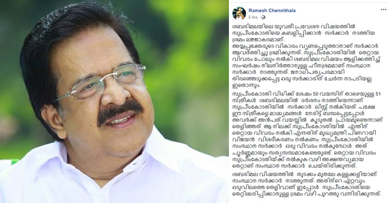 Ramesh-Chennithala-FB