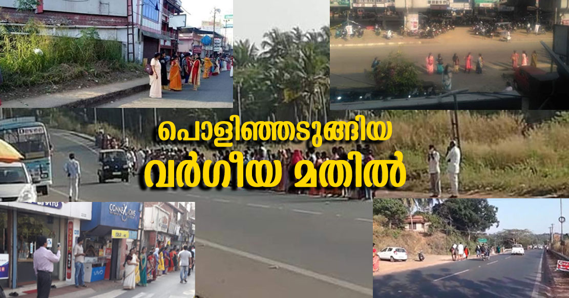 എട്ടുനിലയില്‍ പൊളിഞ്ഞ് പിണറായിയുടെ വര്‍ഗീയ മതില്‍; സ്ത്രീകളില്ലാത്തതിനാല്‍ വരിയില്‍ ഇടംപിടിച്ച് പുരുഷന്മാരും; മതിലില്‍ വ്യാപക വിള്ളല്‍
