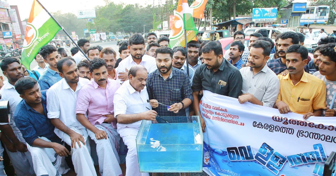 വനിതാമതില്‍ വെള്ളത്തില്‍ വരച്ച വരപോലെ; മതിലിനെതിരെ പ്രതിഷേധിച്ച് യൂത്ത് കോണ്‍ഗ്രസ്