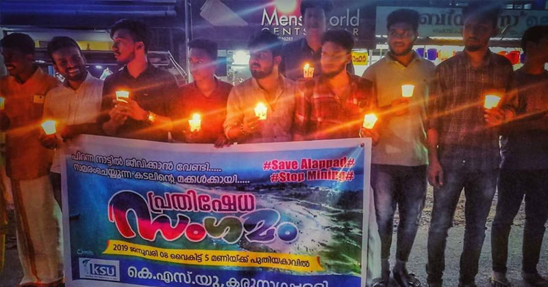 ആലപ്പാട് ഖനനവിരുദ്ധ സമരത്തിന് കെ.എസ്.യു പിന്തുണ