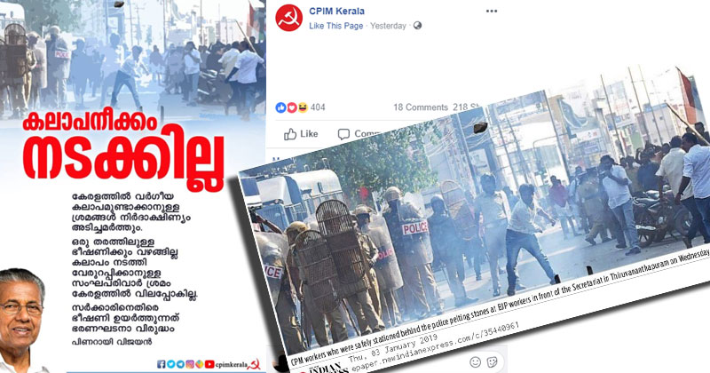 കലാപത്തിനെതിരെ സ്വന്തം അക്രമ ഫോട്ടോകാണിച്ച് സി.പി.എം പ്രചാരണം; ഉപദേശം പാര്‍ട്ടി ഔദ്യോഗിക പേജിലൂടെ