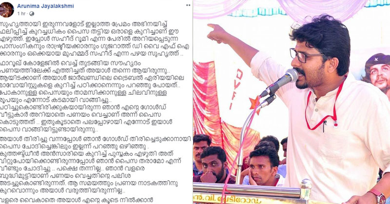 ഡി.വൈ.എഫ്.ഐ നേതാവിനെതിരെ ആരോപണവുമായി യുവതി; പ്രണയം നടിച്ച് പണം തട്ടിയെടുത്തു