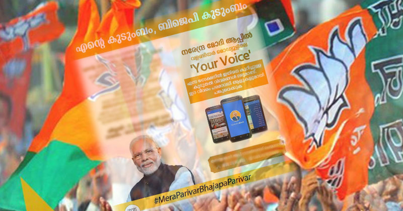ബിജെപി ക്യാംപെയ്‌നെതിരെ വ്യാപക പരാതി