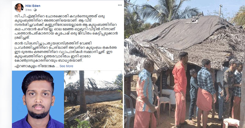 കൃപേഷിന്‍റെ കുടുംബത്തിന് തണലൊരുങ്ങുന്നു; തണല്‍ ഭവനപദ്ധതിയിലൂടെ വീട് നിര്‍മിച്ചുനല്‍കുമെന്ന് ഹൈബി ഈഡന്‍ MLA