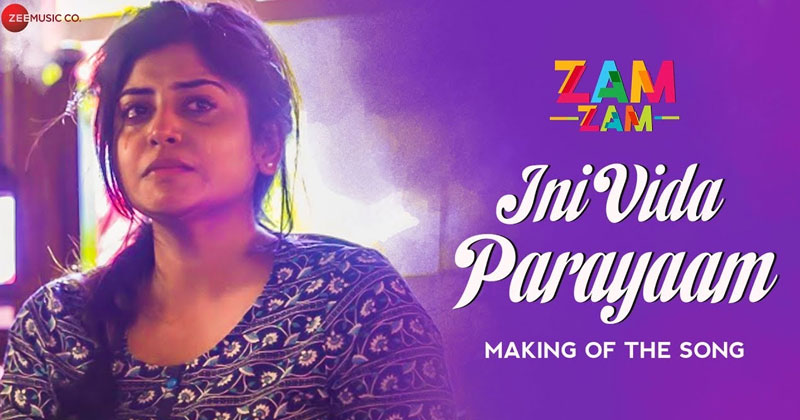 ഇനി വിട പറയാം... ഗാനത്തിൻറെ മേക്കിങ് വീഡിയോ