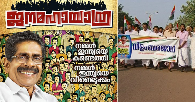 മുല്ലപ്പള്ളി രാമചന്ദ്രന്‍ നയിക്കുന്ന ജനമഹായാത്രയ്ക്ക് ഇന്ന് തുടക്കം